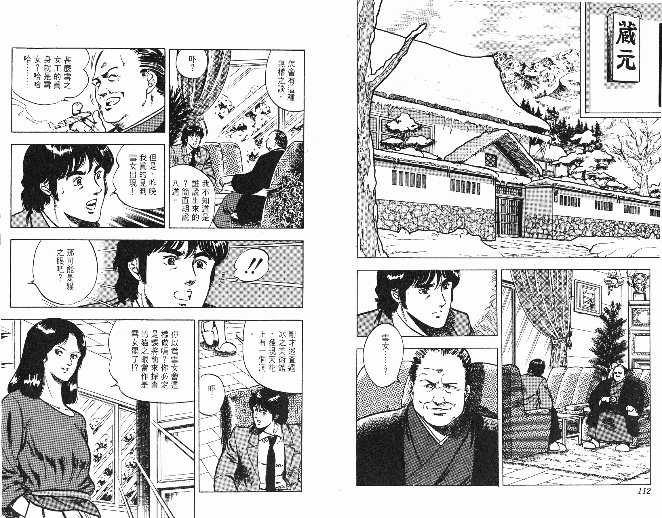 [貓之眼CAT'S.EYE][北條司][玉皇朝][C.C]Vol.0956